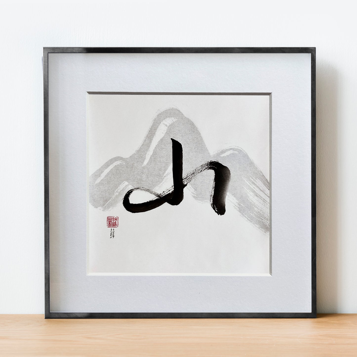 Lavis des mots - Calligraphie - Shān ( Montagne )