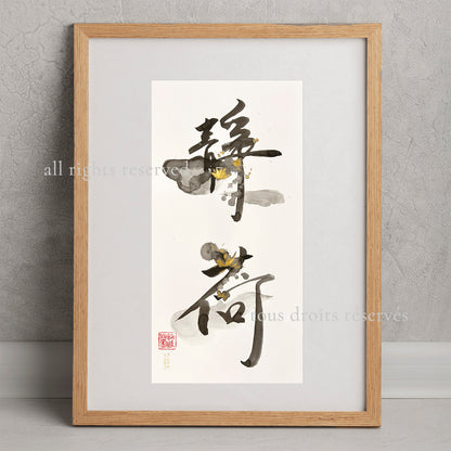 Ink Wash of Words - Calligraphy - Silence Lotus