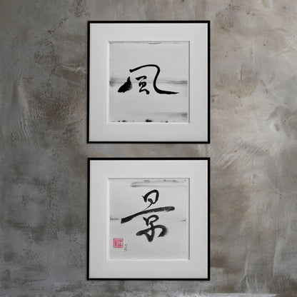 Ink Wash of Words - Diptych Calligraphy - Wind & View